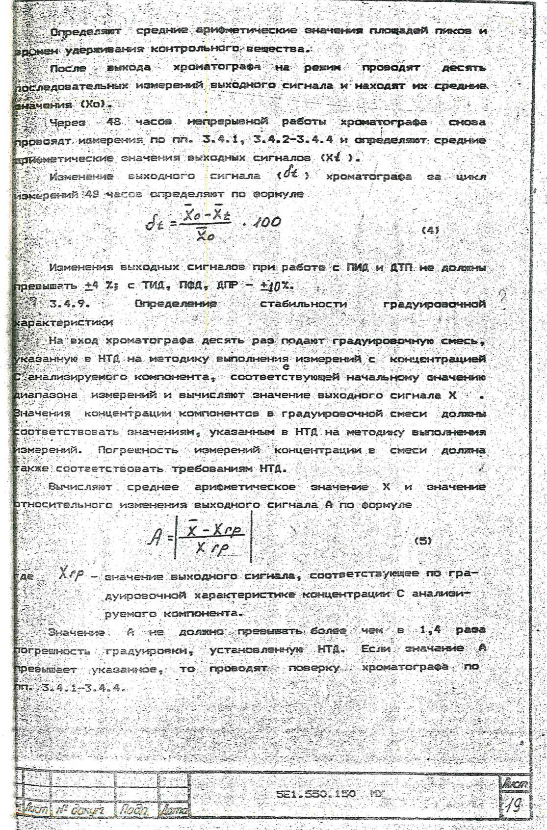 Методика поверки. Хромотографы газовые аналитические серии Цвет-500М. ОЕИ Аналитика