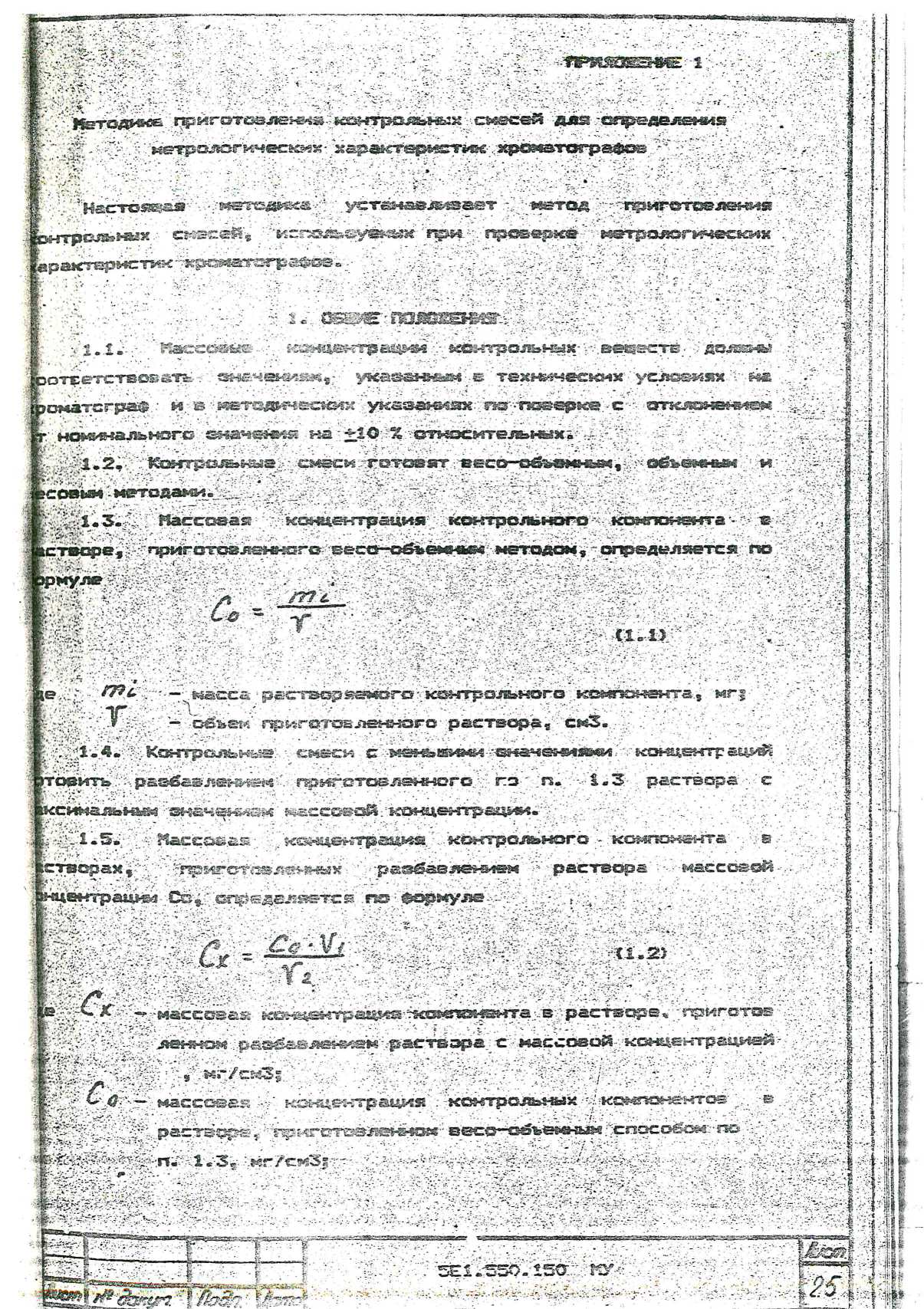 Методика поверки. Хромотографы газовые аналитические серии Цвет-500М. ОЕИ Аналитика