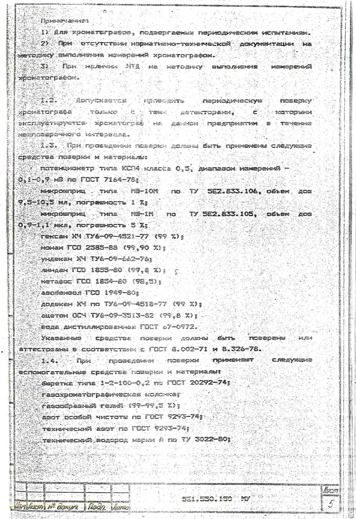 Методика поверки. Хромотографы газовые аналитические серии Цвет-500М. ОЕИ Аналитика