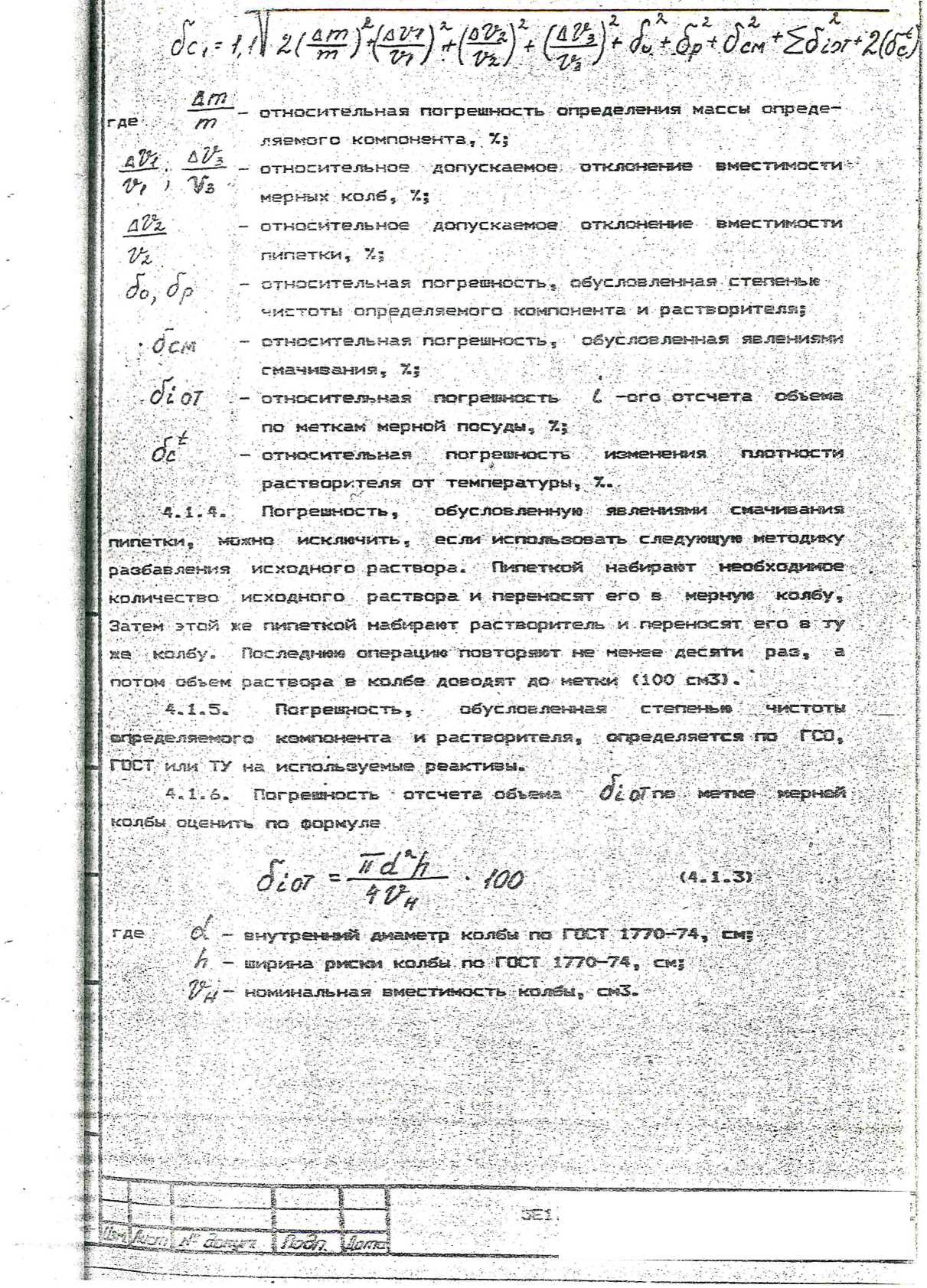 Методика поверки. Хромотографы газовые аналитические серии Цвет-500М. ОЕИ Аналитика