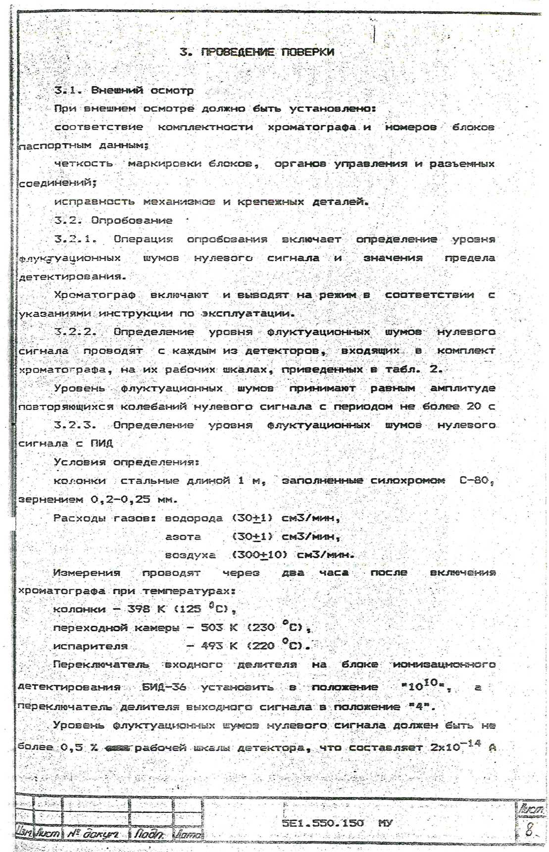 Методика поверки. Хромотографы газовые аналитические серии Цвет-500М. ОЕИ Аналитика