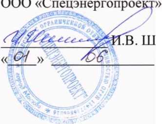 Методика поверки. ГСИ.Система автоматизированная информационно-измерительная коммерческого учета электроэнергии (АИИС КУЭ) АО «Монокристалл». ОЕИ Аналитика