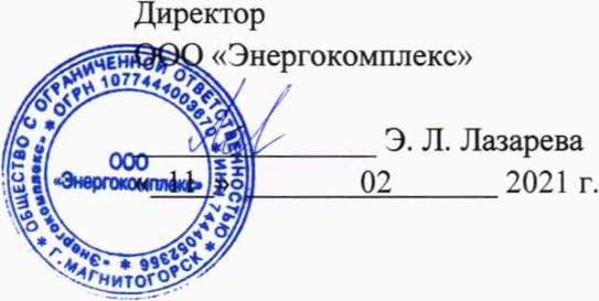 Методика поверки. ГСОЕИ. Система автоматизированная информационно-измерительная коммерческого учета электроэнергии (АИИС КУЭ) ООО «РУСЭНЕРГОСБЫТ» для энергоснабжения ОАО «РЖД» в границах Саратовской области. ОЕИ Аналитика