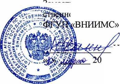 Методика поверки. Система автоматизированная информационно-измерительная коммерческого учета электроэнергии (АИИС КУЭ) ОАО «Барнаульская горэлектросеть» с Изменениями № 1, № 2. ОЕИ Аналитика