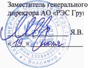 Методика поверки. ГСОЕИ. Система автоматизированная информационно-измерительная коммерческого учета электроэнергии (АИИС КУЭ) ООО «НОВИТЭН» (ООО «Эдельвейс Л», ООО «Агробитхолод»). ОЕИ Аналитика