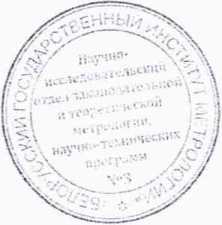 Методика поверки. Система обеспечения единства измерений Республики Беларусь. Счетчики статические активной энергии однофазные «Гран-Электро СС-101». ОЕИ Аналитика