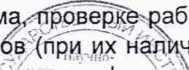 Методика поверки. Система обеспечения единства измерений Республики Беларусь. Счетчики статические активной энергии однофазные «Гран-Электро СС-101». ОЕИ Аналитика