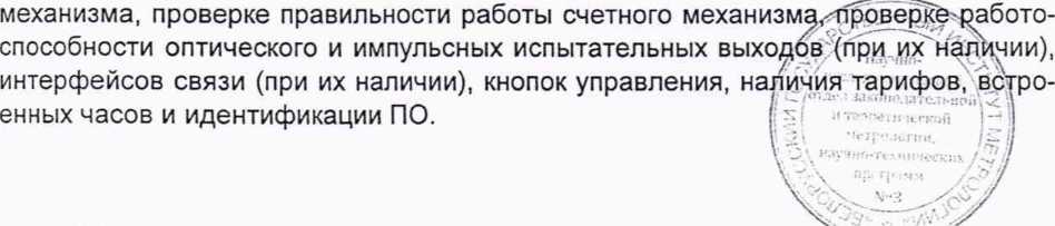 Методика поверки. Система обеспечения единства измерений Республики Беларусь. Счетчики статические активной энергии однофазные «Гран-Электро СС-101». ОЕИ Аналитика