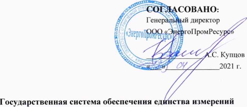 Методика поверки. ГСИ. Система автоматизированная информационно-измерительная коммерческого учета электроэнергии (АИИС КУЭ) ООО «Лента» ТК-179. ОЕИ Аналитика