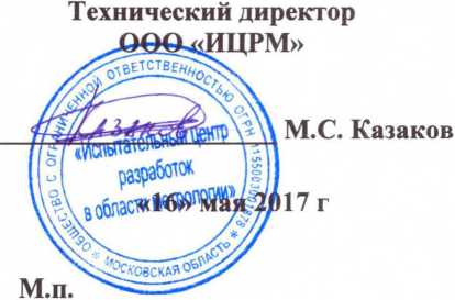 Методика поверки. Комплексы программно-технические