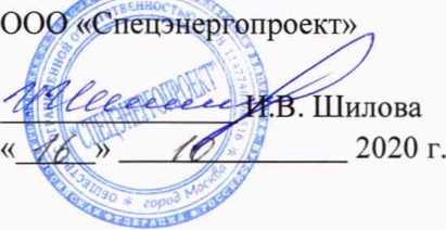 Методика поверки. Государственная система обеспечения единства измерений Система автоматизированная информационно-измерительная коммерческого учета электроэнергии (АИИС КУЭ) ПС 220 кВ Ирень. ОЕИ Аналитика