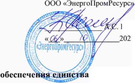 Методика поверки. ГСИ. Система автоматизированная информационно-измерительная коммерческого учета электроэнергии (АИИС КУЭ) ООО «PH-Энерго» (АО «Куйбышевский НПЗ»), 2 очередь. ОЕИ Аналитика