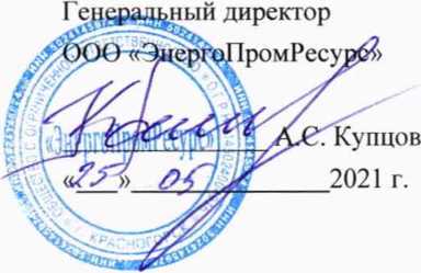 Методика поверки. ГСИ. Система автоматизированная информационно-измерительная коммерческого учета электроэнергии (АИИС КУЭ) АО «Энергосбыт» для энергоснабжения АО «ЮГК». ОЕИ Аналитика