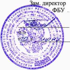 Методика поверки. ГСИ. Счетчики воды «Протей 50». ОЕИ Аналитика