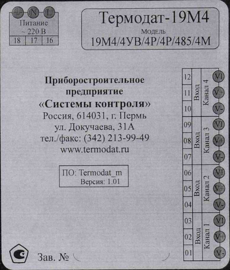 Методика поверки. Государственная система обеспечения единства измерений Приборы для измерения и регулирования температуры многоканальные «Термодат». ОЕИ Аналитика