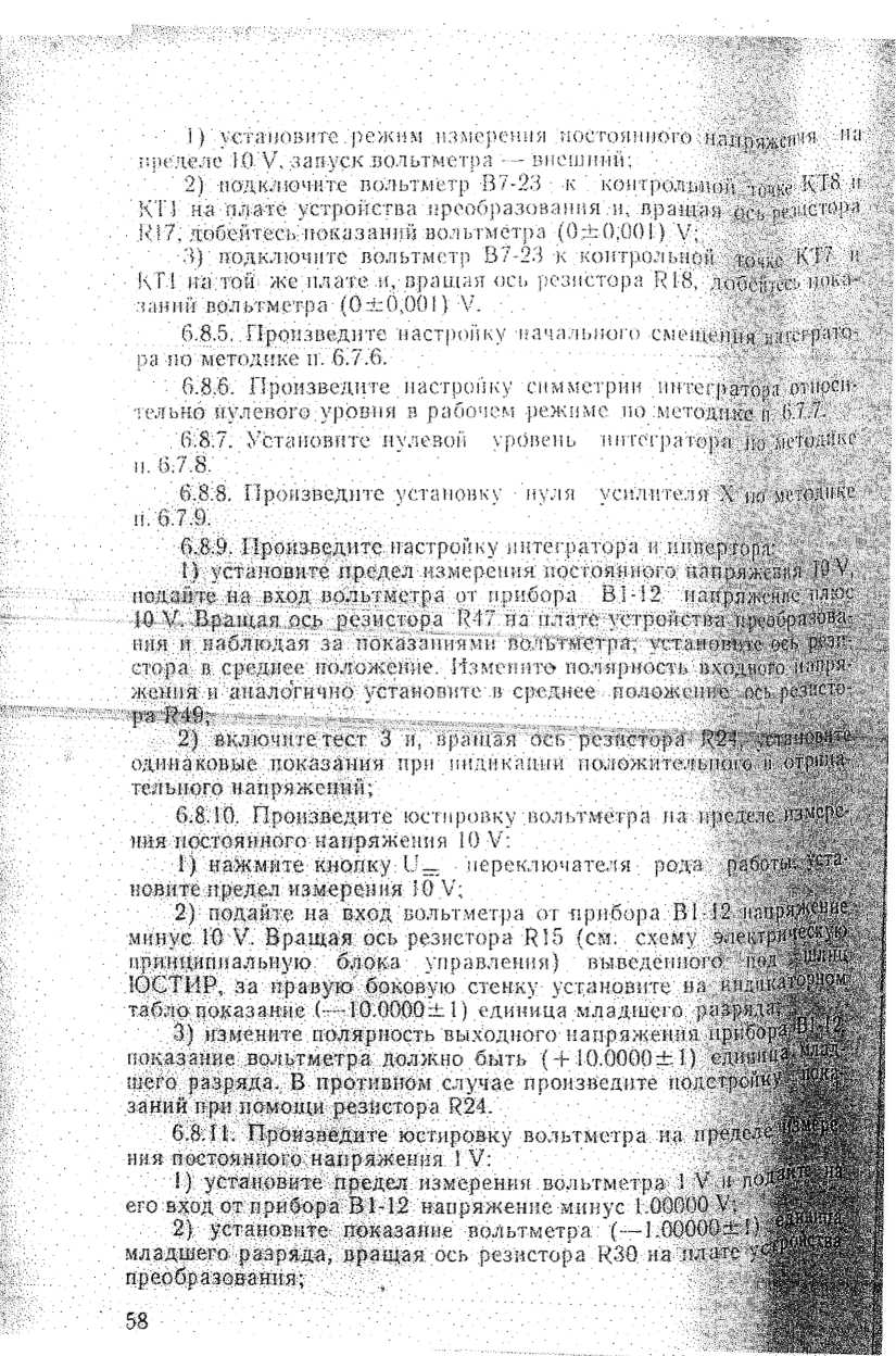 Методика поверки. Вольтметр универсальный цифровой. ОЕИ Аналитика