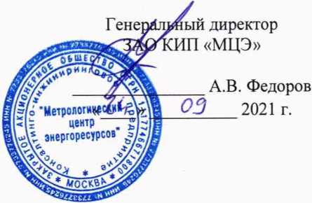 Методика поверки. ГСОЕИ. Система автоматизированная коммерческого учета тепловой энергии и теплоносителя ПАО «Мосэнерго» в части ТЭЦ-21 и котельных, входящих в состав филиала. ОЕИ Аналитика