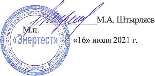 Методика поверки. ГСОЕИ. Система автоматизированная информационно-измерительная коммерческого учета электроэнергии АИИС КУЭ ЕНЭС ПС 220 кВ Призейская. ОЕИ Аналитика