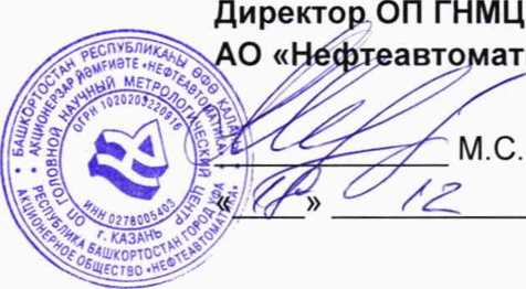 Методика поверки. Государственная система обеспечения единства измерений Система измерений количества и показателей качества нефти №223 ПСП «Набережные Челны» ПАО «Татнефть». ОЕИ Аналитика