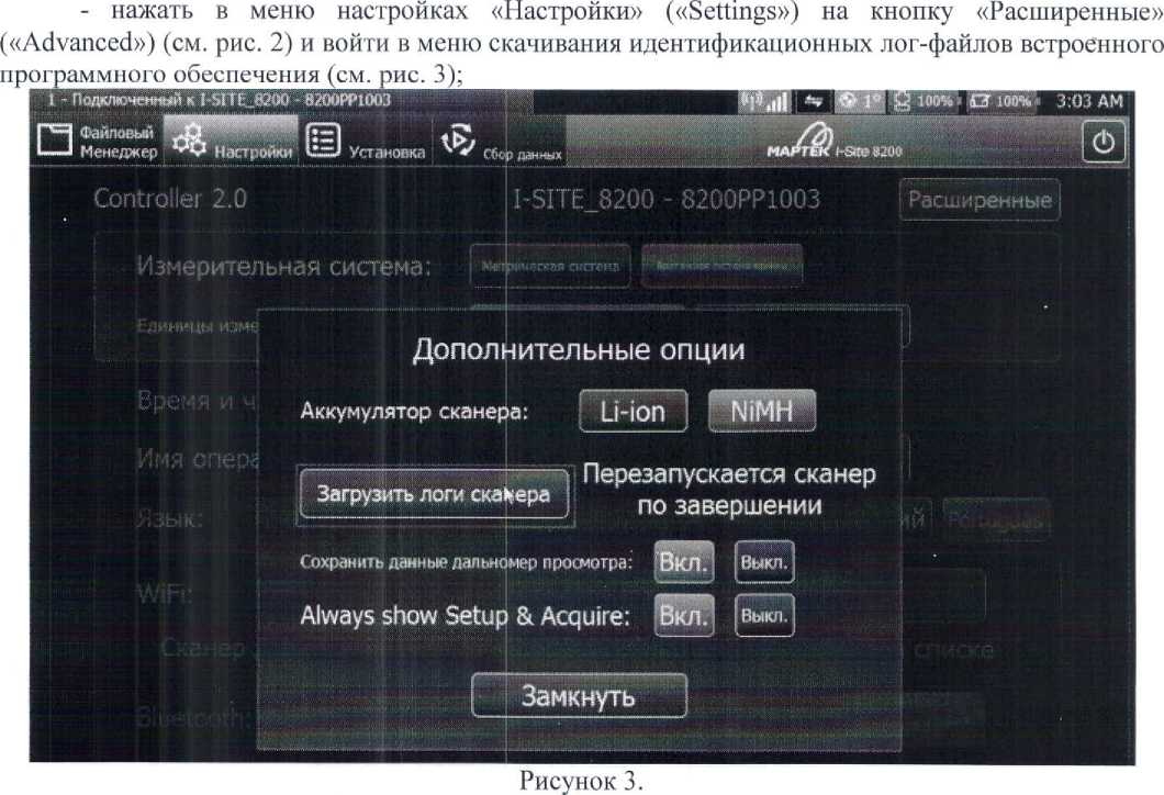 Методика поверки. Сканеры лазерные МАРТЕК I-Site 8820. ОЕИ Аналитика