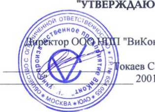 Руководство по эксплуатации. Прибор для измерения и контроля вибрации