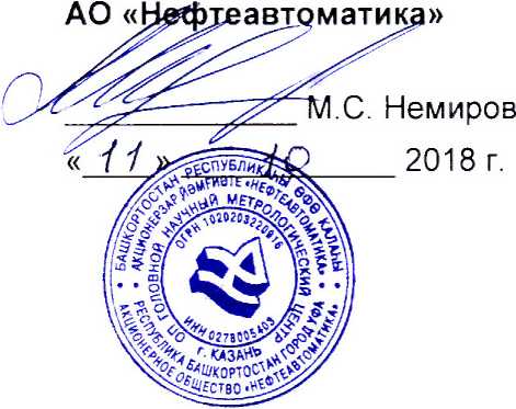 Методика поверки. ГСОЕИ.Система измерений количества и параметров нефти сырой (СИКНС) на УПСВ-2 Мамонтовского месторождения. ОЕИ Аналитика