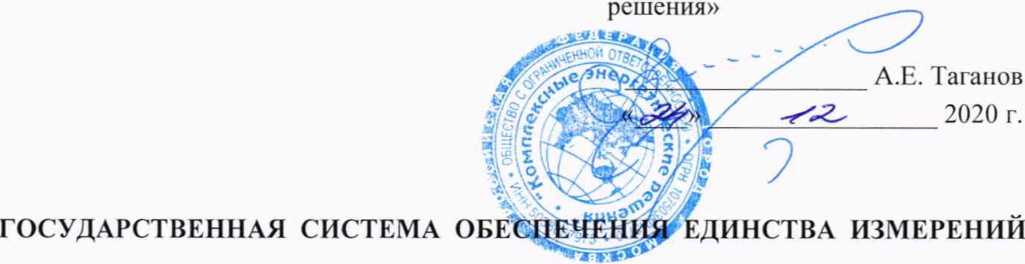 Методика поверки. ГСИ Система автоматизированная информационно-измерительная коммерческого учета электроэнергии (АИИС КУЭ) Салынской ВЭС. ОЕИ Аналитика