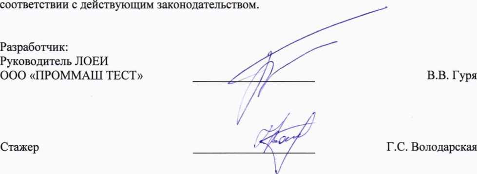 Методика поверки. ГСОЕИ. Газоанализаторы портативные Мультигазсенс М5, Мультигазсенс M5.L, Микросенс М6, Микросенс M6.L. ОЕИ Аналитика