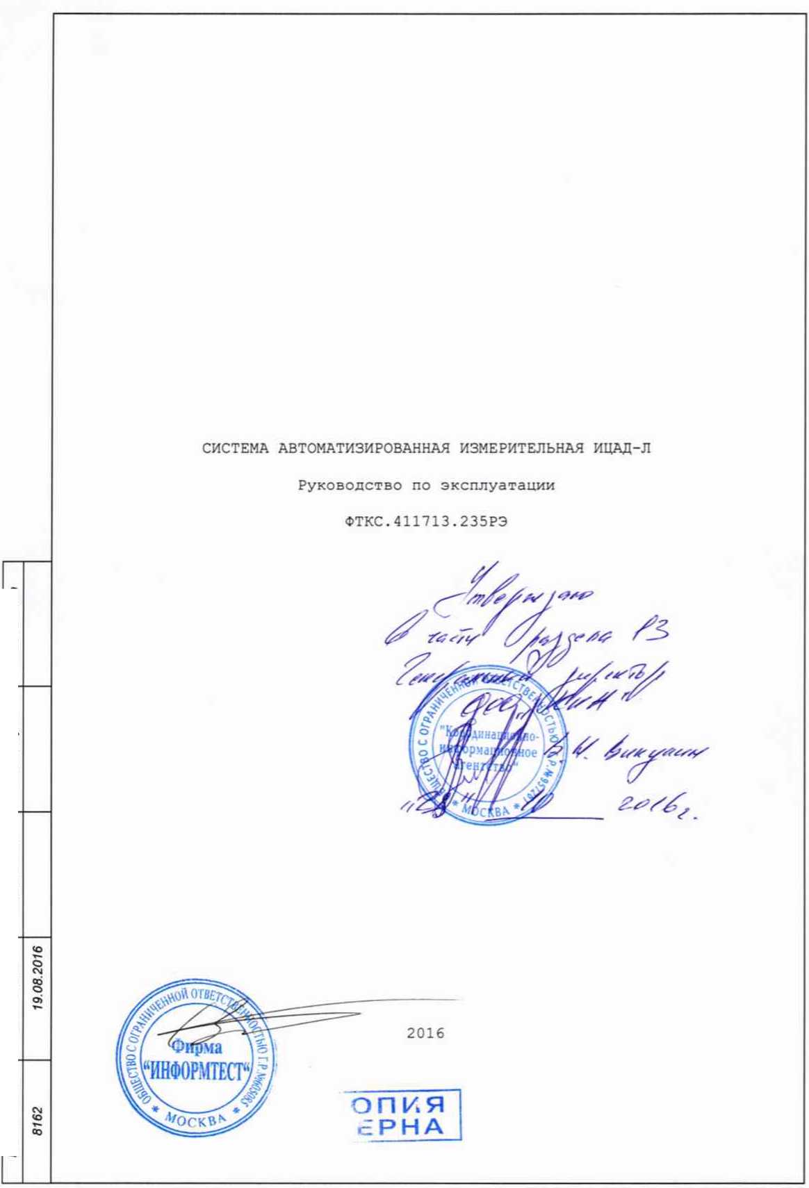 Методика поверки. СИСТЕМА АВТОМАТИЗИРОВАННАЯ ИЗМЕРИТЕЛЬНАЯ ИЦАД-Л. ОЕИ Аналитика