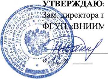 Методика поверки. Система автоматизированная ннформа11ионно-измерите.ты1ая коммерческого учета электро энергии (АИИС КУЭ) ООО «БГК» с Изменением № 1. ОЕИ Аналитика