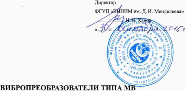 Методика поверки. ВИБРОПРЕОБРАЗОВАТЕЛИ ТИПА МВ. ОЕИ Аналитика