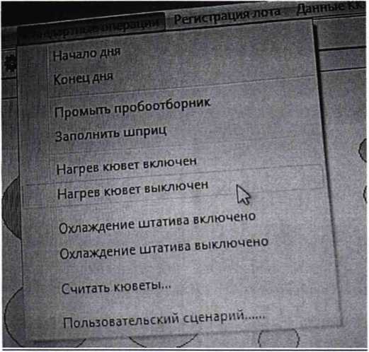 Методика поверки. ГСИ. Анализаторы биохимические автоматические ChemWell T. ОЕИ Аналитика