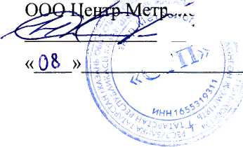 Методика поверки. Государственная система обеспечения единства измерений Система измерительная расхода и количества природного газа на газораспределительном пункте Саранской ТЭЦ-2 филиала «Мордовский» ПАО «Т Плюс». ОЕИ Аналитика
