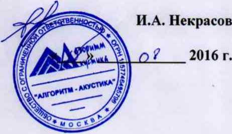Методика поверки. Калибраторы акустические SV 33, SV 34, SV 35. ОЕИ Аналитика