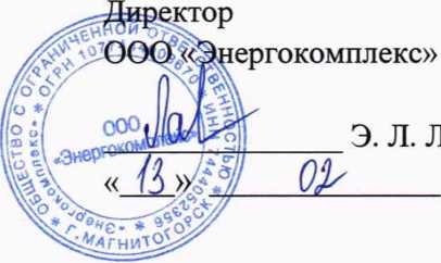 Методика поверки. Система автоматизированная информационно-измерительная коммерческого учета электроэнергии (АИИС КУЭ) ООО