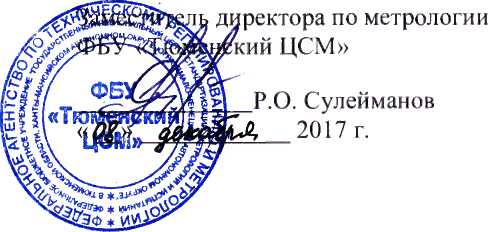 Методика поверки. ГСИ. Система измерений количества и показателей качества нефти № 588 ООО