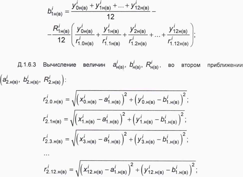 Методика поверки. ГСИ.Резервуары стальные вертикальные цилиндрические теплоизолированные РВС-3000. ОЕИ Аналитика