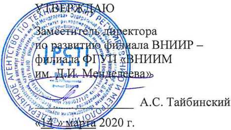 Методика поверки. ГСОЕИ. Система измерений количества и показателей качества конденсата газового нестабильного (деэтанизированного) в со- ставе узла коммерческого учета конденсата газового нестабильного на УКПГ северо-уренгойского месторождения ЗАО «НОРТГАЗ». ОЕИ Аналитика