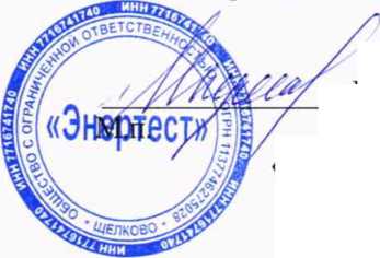 Методика поверки. ГСОЕИ. Система автоматизированная информационно-измерительная коммерческого учета электроэнергии АИИС КУЭ ЕНЭС ПС 220 кВ ЗСМК. ОЕИ Аналитика