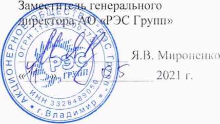 Методика поверки. Государственная система обеспечения единства измерений Система автоматизированная информационно-измерительная коммерческого учёта электроэнергии (АИИС КУЭ) Хабаровской ТЭЦ-1 АО