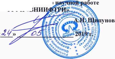 Методика поверки. Автоматизированный измерительно-вычислительный комплекс для измерений радиотехнических характеристик полезной нагрузки автономно и в составе космических аппаратов ТМСА 049.050.00Д. ОЕИ Аналитика