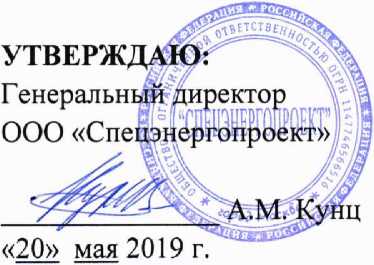 Методика поверки. Система автоматизированная информационно-измерительная коммерческого учета электроэнергии (АИИС КУЭ) Сургутской ГРЭС-2. ОЕИ Аналитика