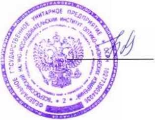 Методика поверки. ГСИ. Трап-детекторы ТП03-16 (НН03-S1337). ОЕИ Аналитика