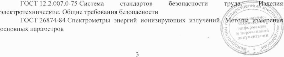 Методика поверки. Спектрометры МКС-АТ6101. ОЕИ Аналитика
