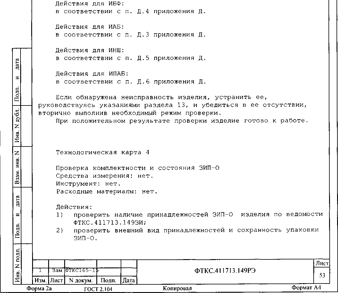 Методика поверки. СИСТЕМА АВТОМАТИЗИРОВАННАЯ ИЗМЕРИТЕЛЬНАЯ ТЕСТ-1102. ОЕИ Аналитика
