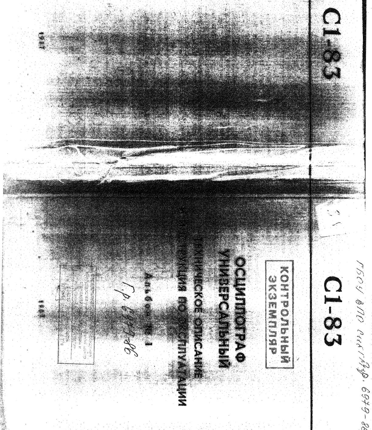 Руководство по эксплуатации. Осциллограф универсальный С1-83. ОЕИ Аналитика