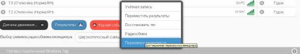 Руководство по эксплуатации. Комплексы измерительные (WSTR-13, WSTR-Pro, WSTR-Pro-ALS). ОЕИ Аналитика