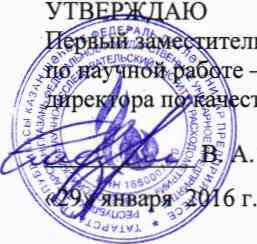 Методика поверки. ГСИ. Система автоматизированная налива нефтепродуктов в автоцистерны нефтебазы Челнинского филиала ООО «Татнефть-АЗС Центр». ОЕИ Аналитика