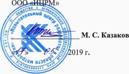 Методика поверки. Преобразователи расхода ультразвуковые 3814. ОЕИ Аналитика