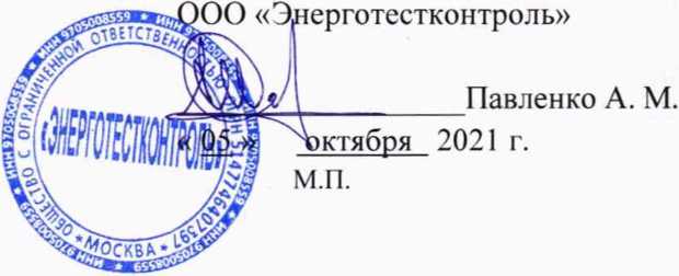 Методика поверки. ГСОЕИ. Система автоматизированная информационно-измерительная коммерческого учета электроэнергии (АИИС КУЭ) ПАО «Самараэнерго» (ЦСОИ). ОЕИ Аналитика